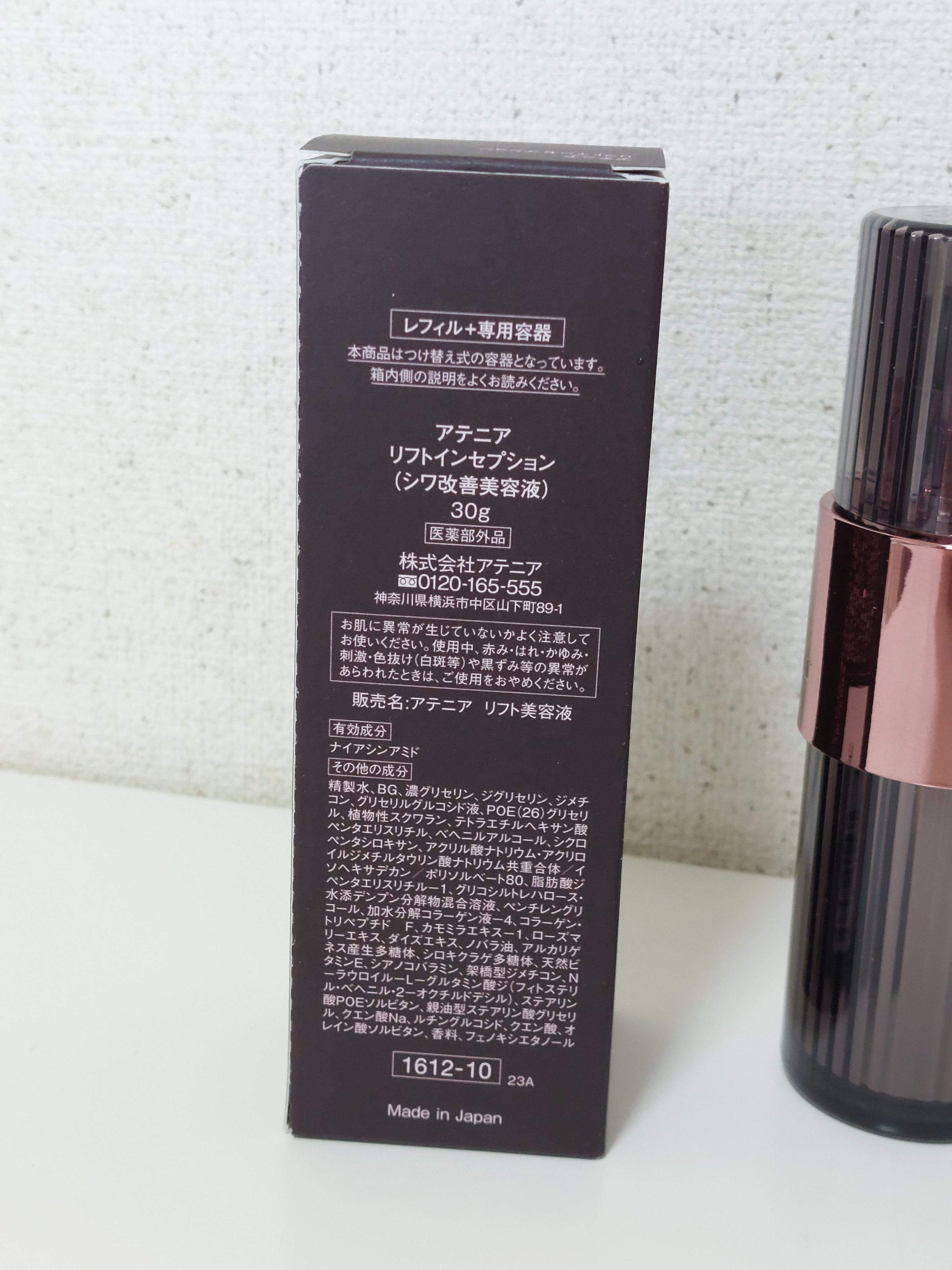 リフトインセプション/アテニア/美容液を使ったクチコミ（2枚目）