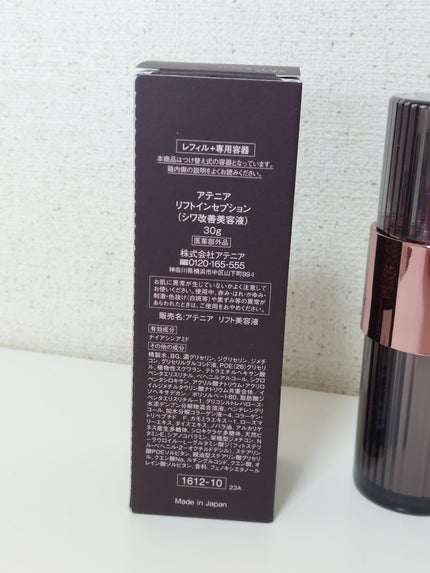 リフトインセプション/アテニア/美容液を使ったクチコミ(2枚目)