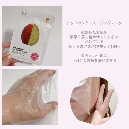 レッドカクタススージングマスク/ELT COSMETICS/シートマスク・パックを使ったクチコミ(3枚目)