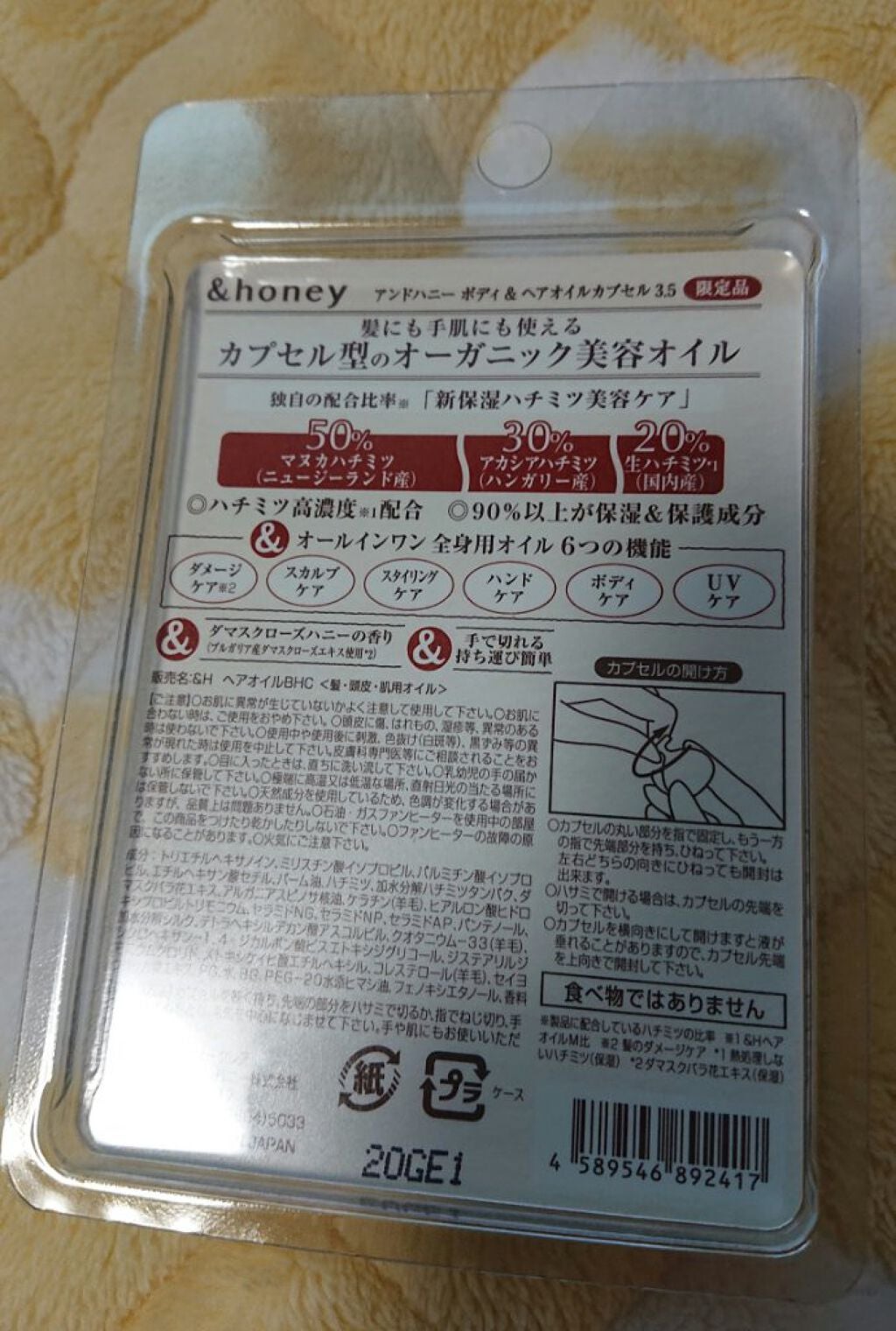 ボディ&ヘア オイルカプセル 3.5/&honey/ヘアオイルを使ったクチコミ(2枚目)