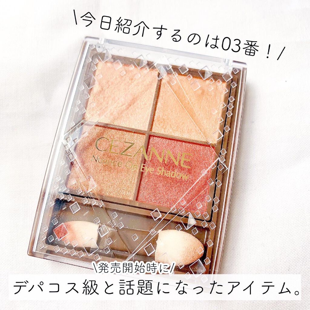 ニュアンスオンアイシャドウ/CEZANNE/アイシャドウパレットを使ったクチコミ（3枚目）