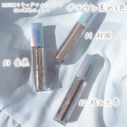 ダイヤモンドシリーズ 星空リキッドアイシャドウ/ZEESEA/リキッドアイシャドウを使ったクチコミ(2枚目)