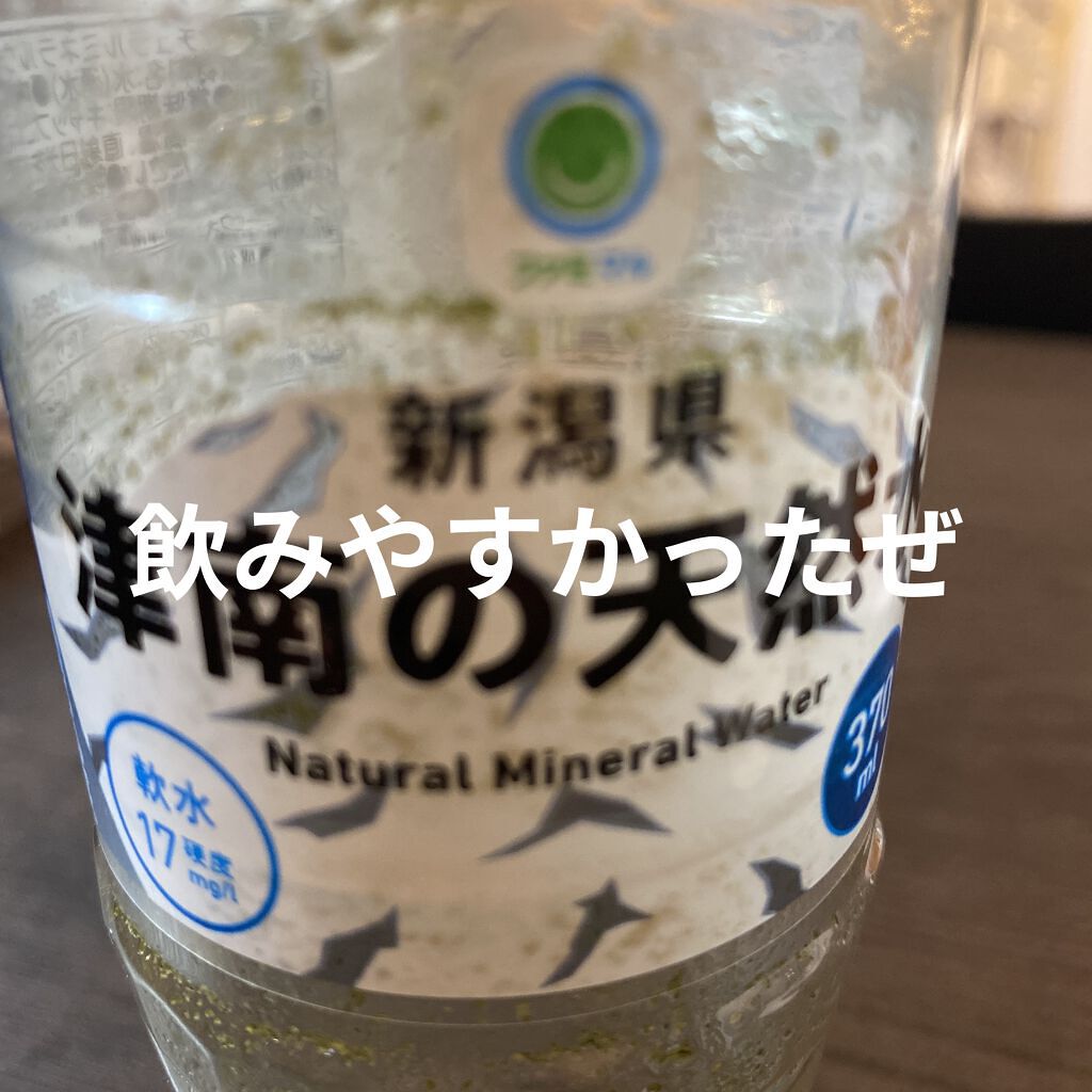 新潟県津南天然軟水/ファミリーマート/ミネラルウォーターを使ったクチコミ（1枚目）