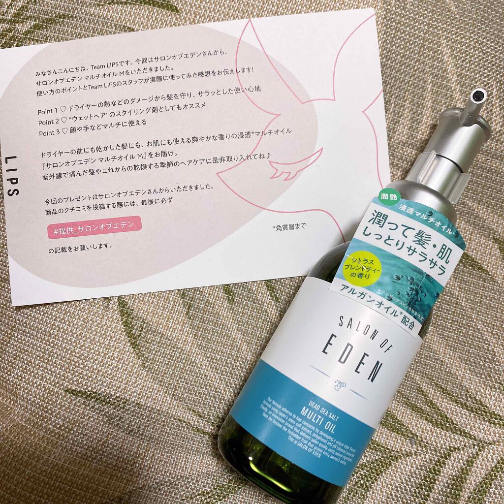 サロンオブエデン マルチオイル M/SALON OF EDEN/ヘアオイルを使ったクチコミ(2枚目)