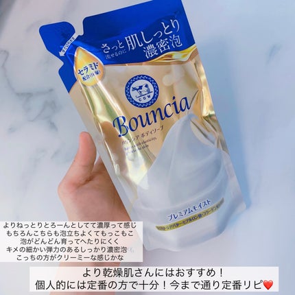 バウンシア ボディソープ プレミアムモイスト<しっとりタイプ>/Bouncia/ボディソープを使ったクチコミ(2枚目)