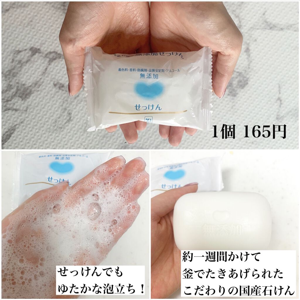 せっけん/カウブランド無添加/ボディ石鹸を使ったクチコミ(3枚目)