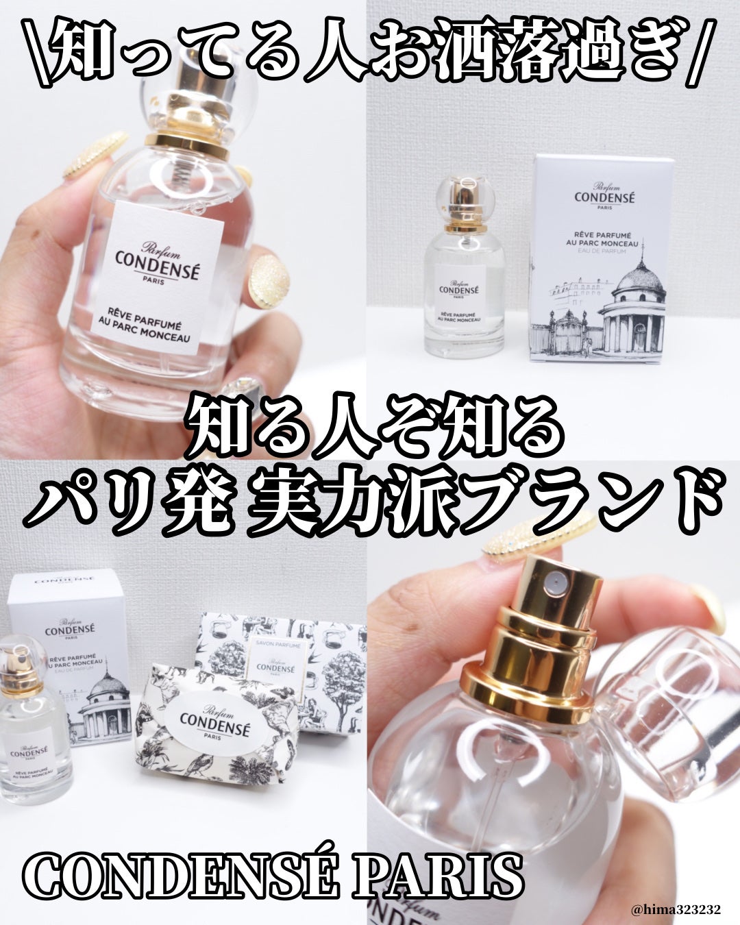 ひまちゃん /垢抜けの参考書 on LIPS 「【🇫🇷】〜知ってるとおしゃれすぎる!パリ発ブランド〜。.。:+..」(1枚目)