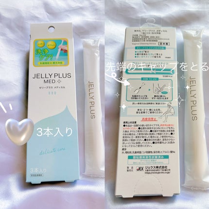 ゼリープラス メディカル/ジェクス/その他を使ったクチコミ(3枚目)