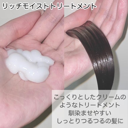 リッチモイスト シャンプー/ヘアトリートメント/キラージュ/市販シャンプーを使ったクチコミ(4枚目)