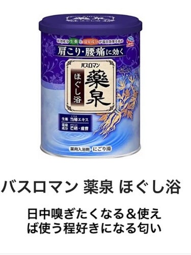 バスロマン バスロマン 薬泉 あたため浴のクチコミ「私の最近どハマりしてる入浴剤を紹介します……

お肌のためにも疲れを取るためにも湯船には10分.....」（2枚目）