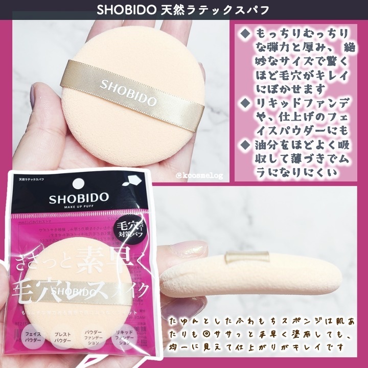 マルチファンデーションパフ/SHOBIDO/パフ・スポンジを使ったクチコミ（2枚目）