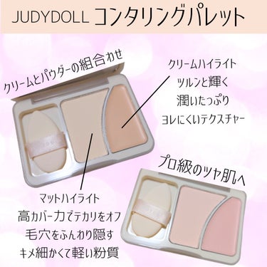 JUDYDOLL フィックスハイライトパクト/JUDYDOLL/ハイライトを使ったクチコミ（1枚目）