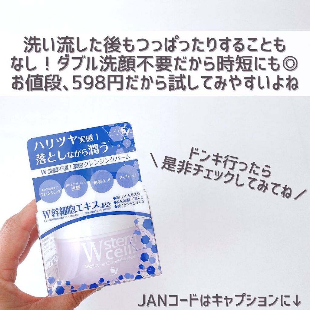 WSC クレンジングバームJ/ドン・キホーテ/クレンジングバームを使ったクチコミ(9枚目)