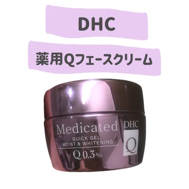 DHC 薬用Qフェースクリームのクチコミ「
DHC
薬用Qフェースクリーム

〜 商品説明 〜

濃厚でリッチなテクスチャーなのに、べた.....」（2枚目）