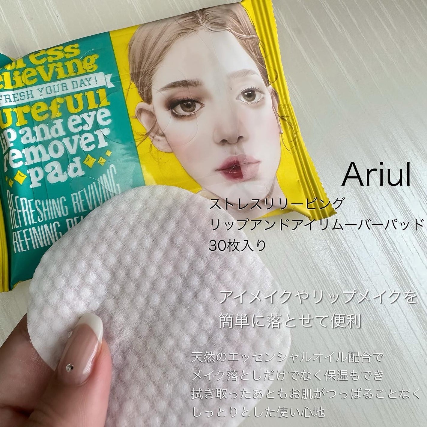 ザ パーフェクト リップ&アイ リムーバーパッド/Ariul/クレンジングシートを使ったクチコミ(1枚目)