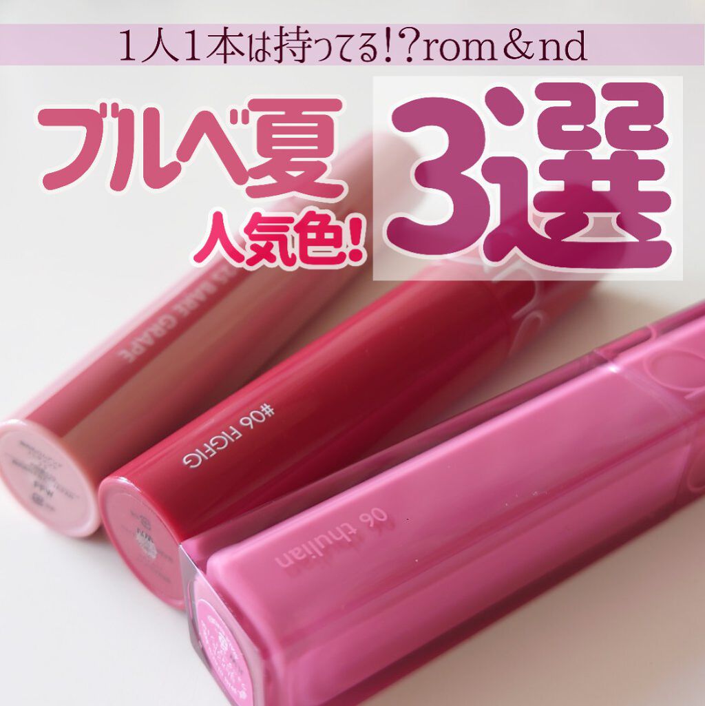 ジューシーラスティングティント/rom&nd/リップティントを使ったクチコミ（1枚目）