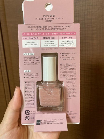 パーフェクトネイルコート/M・N・B・B/オールインワンネイルを使ったクチコミ(5枚目)