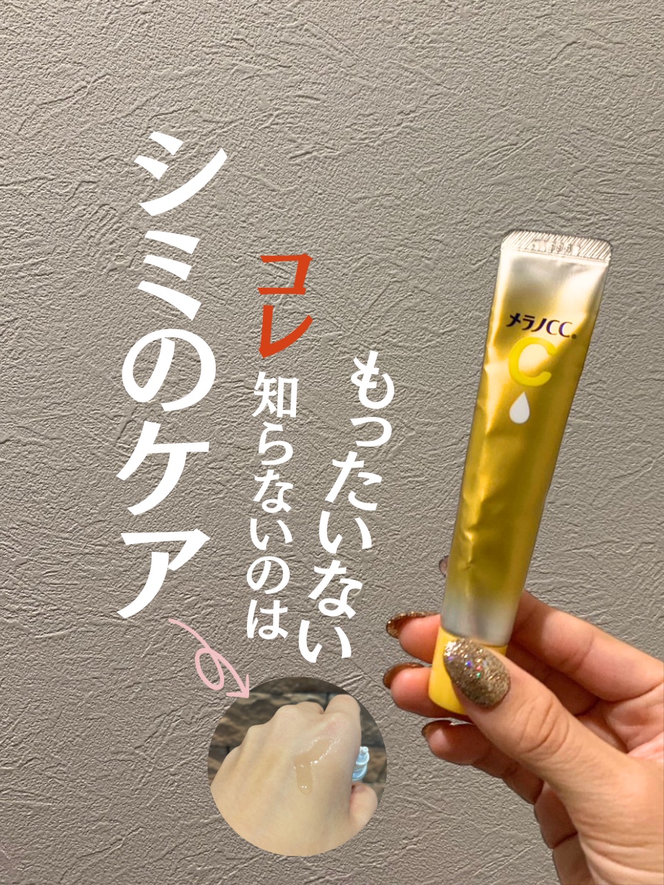 薬用しみ集中対策 プレミアム美容液/メラノCC/美容液を使ったクチコミ（1枚目）