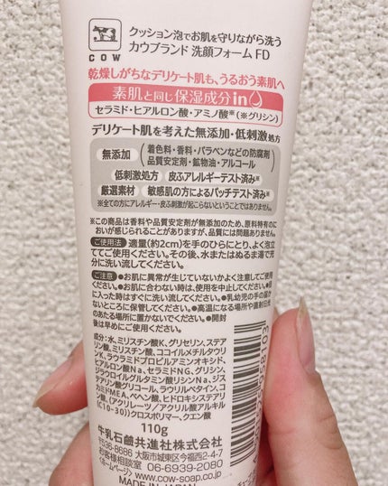 うるおい洗顔/カウブランド無添加/洗顔フォームを使ったクチコミ(2枚目)