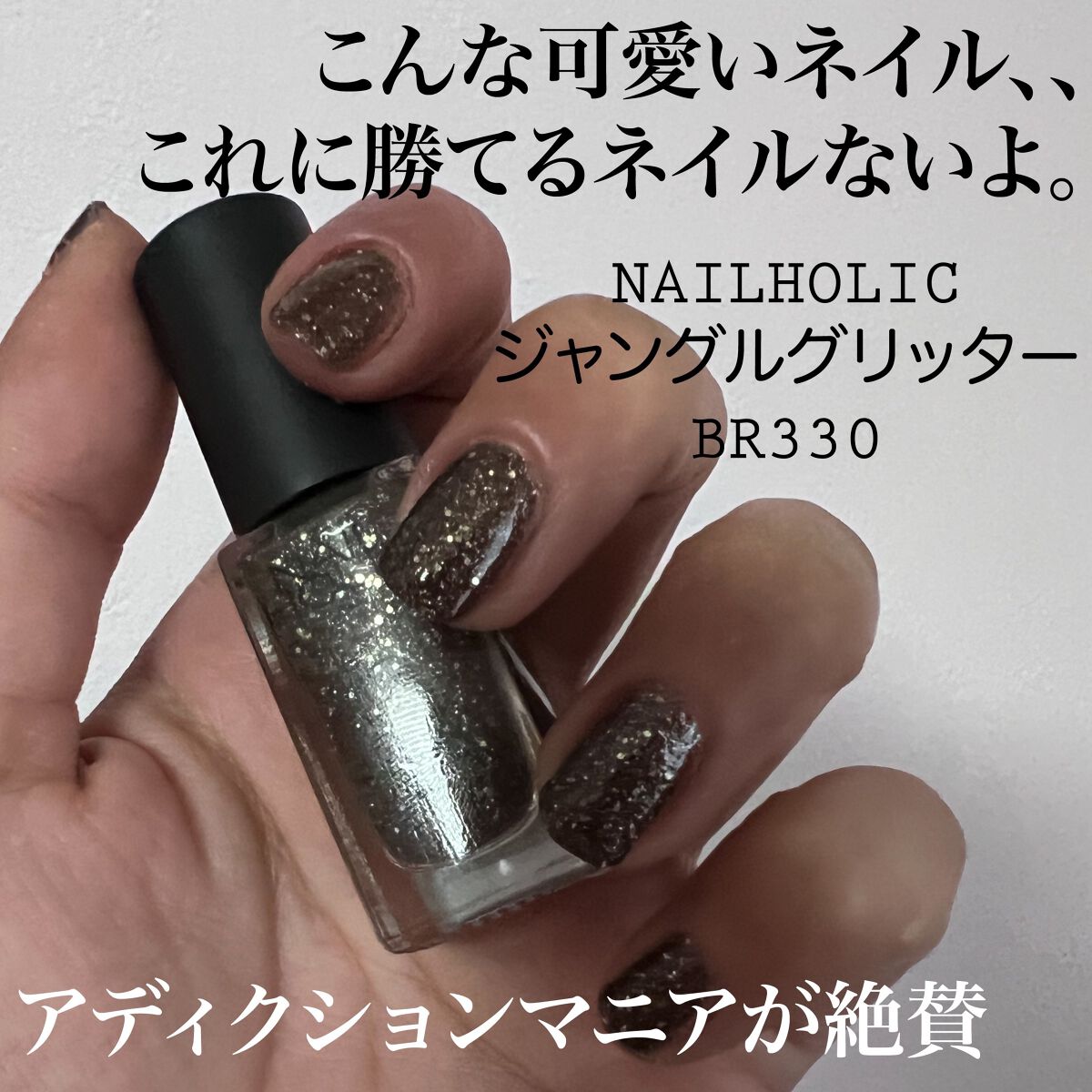 ネイルホリック Jungle Glitter/ネイルホリック/マニキュアを使ったクチコミ(1枚目)