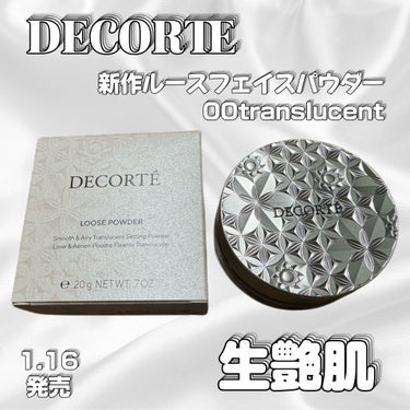 ルース パウダー 00 translucent/DECORTÉ/ルースパウダーを使ったクチコミ（1枚目）