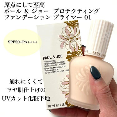 プロテクティング ファンデーション プライマー		 01 ドラジェ/PAUL & JOE BEAUTE/化粧下地を使ったクチコミ（2枚目）