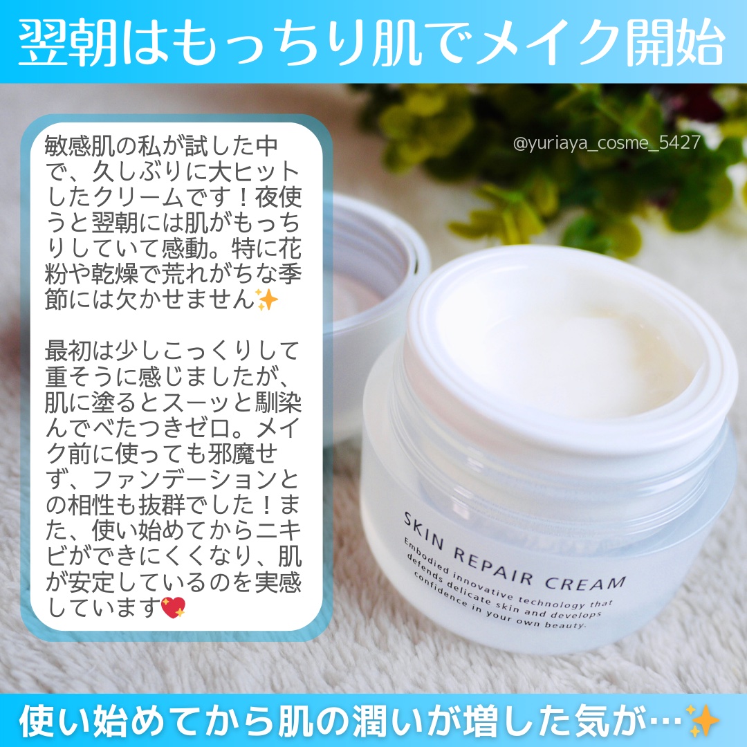 スキンリペアクリーム/d プログラム/フェイスクリームを使ったクチコミ（2枚目）