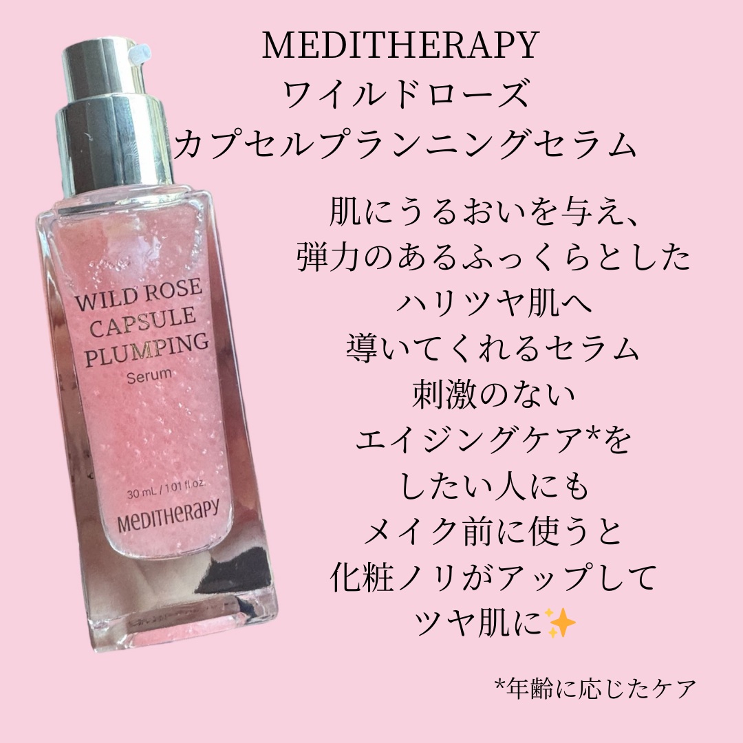 ワイルドローズカプセルプランニングセラム30ml/MEDITHERAPY/美容液を使ったクチコミ（2枚目）