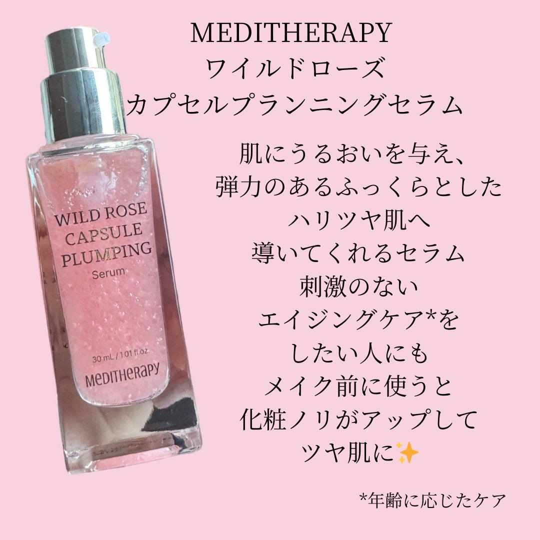 ワイルドローズカプセルプランニングセラム30ml/MEDITHERAPY/美容液を使ったクチコミ(2枚目)