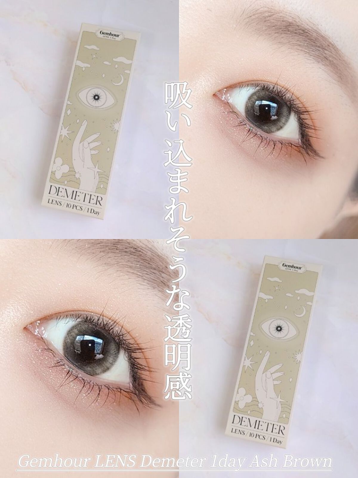 DEMETER/Gemhour lens/カラーコンタクトレンズを使ったクチコミ（1枚目）