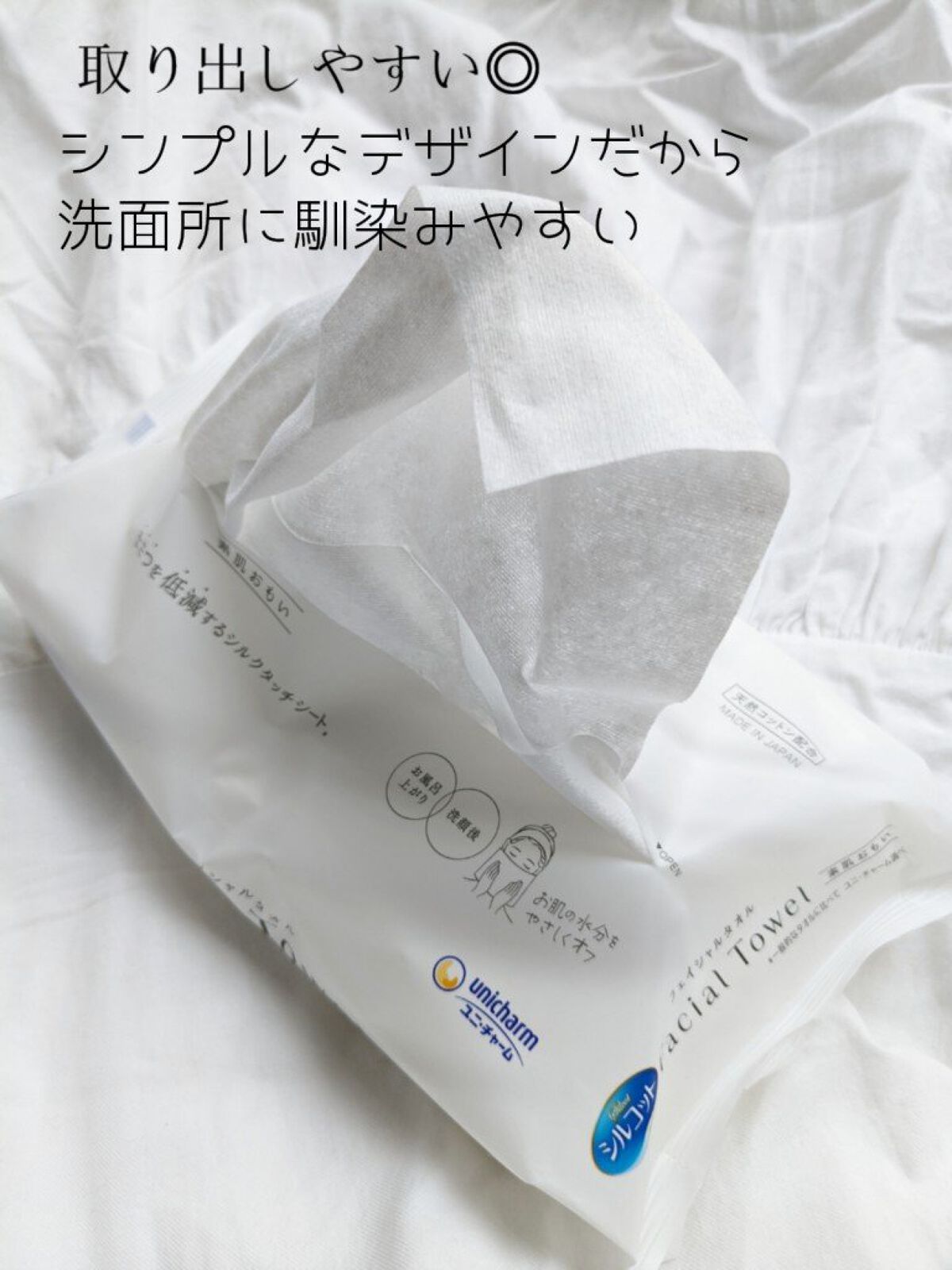 シルコットフェイシャルタオル 素肌おもい プレミアム/シルコット/クレンジングタオルを使ったクチコミ（2枚目）