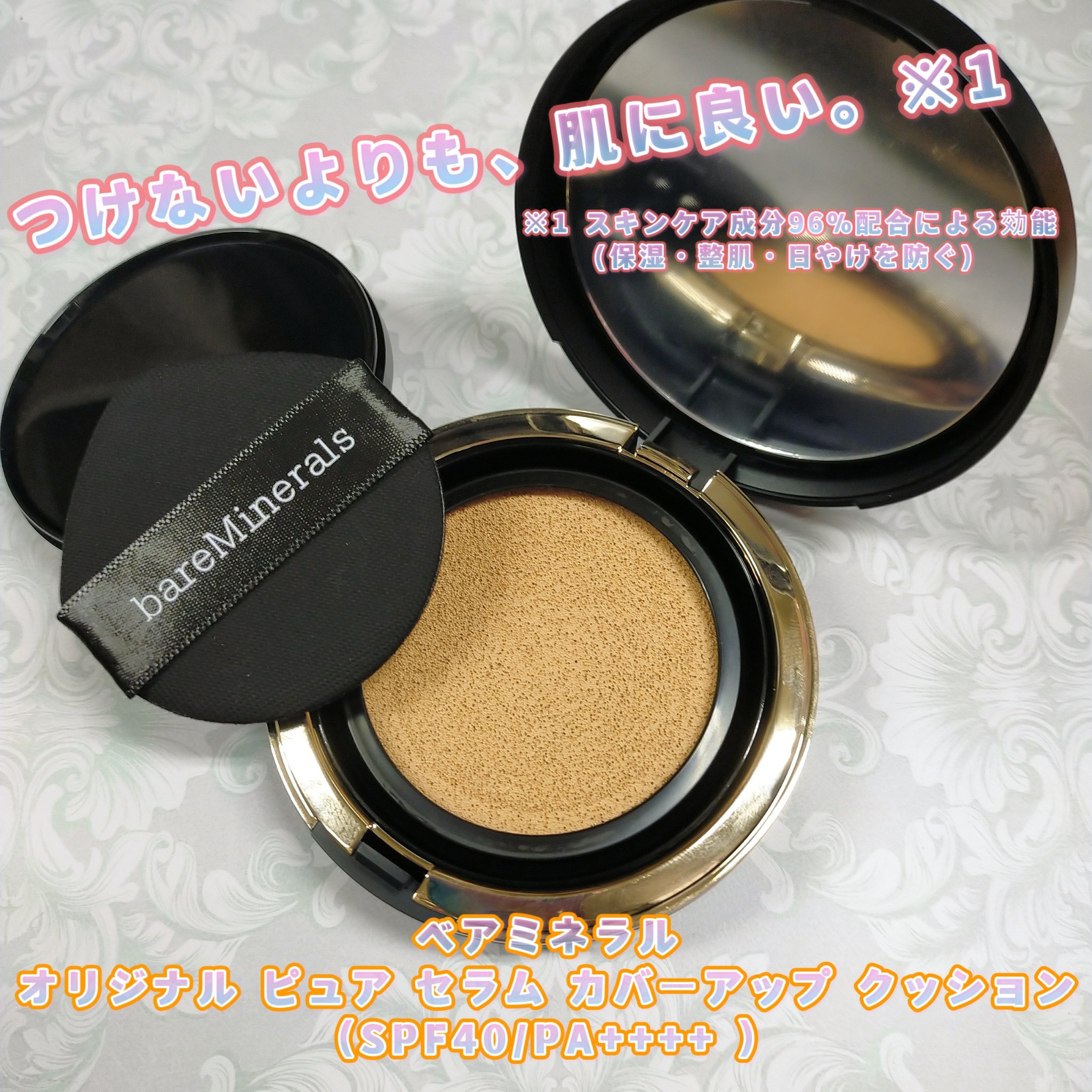 オリジナル ピュア セラム カバーアップ クッション ミディアムベージュ 12/bareMinerals/クッションファンデーションを使ったクチコミ（1枚目）