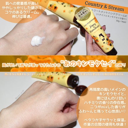 トリートメントハンドクリームK(ハチミツとキンモクセイ)/カントリー&ストリーム/ハンドクリームを使ったクチコミ(2枚目)