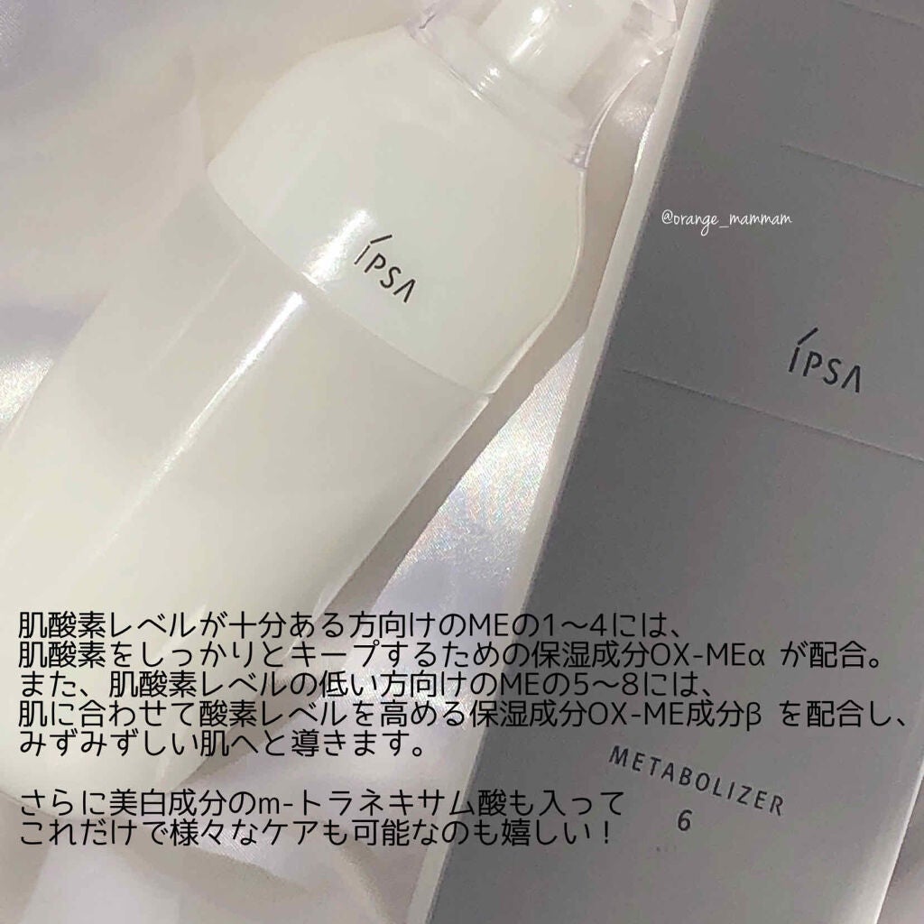 イプサ ME 6/IPSA/化粧水を使ったクチコミ(2枚目)