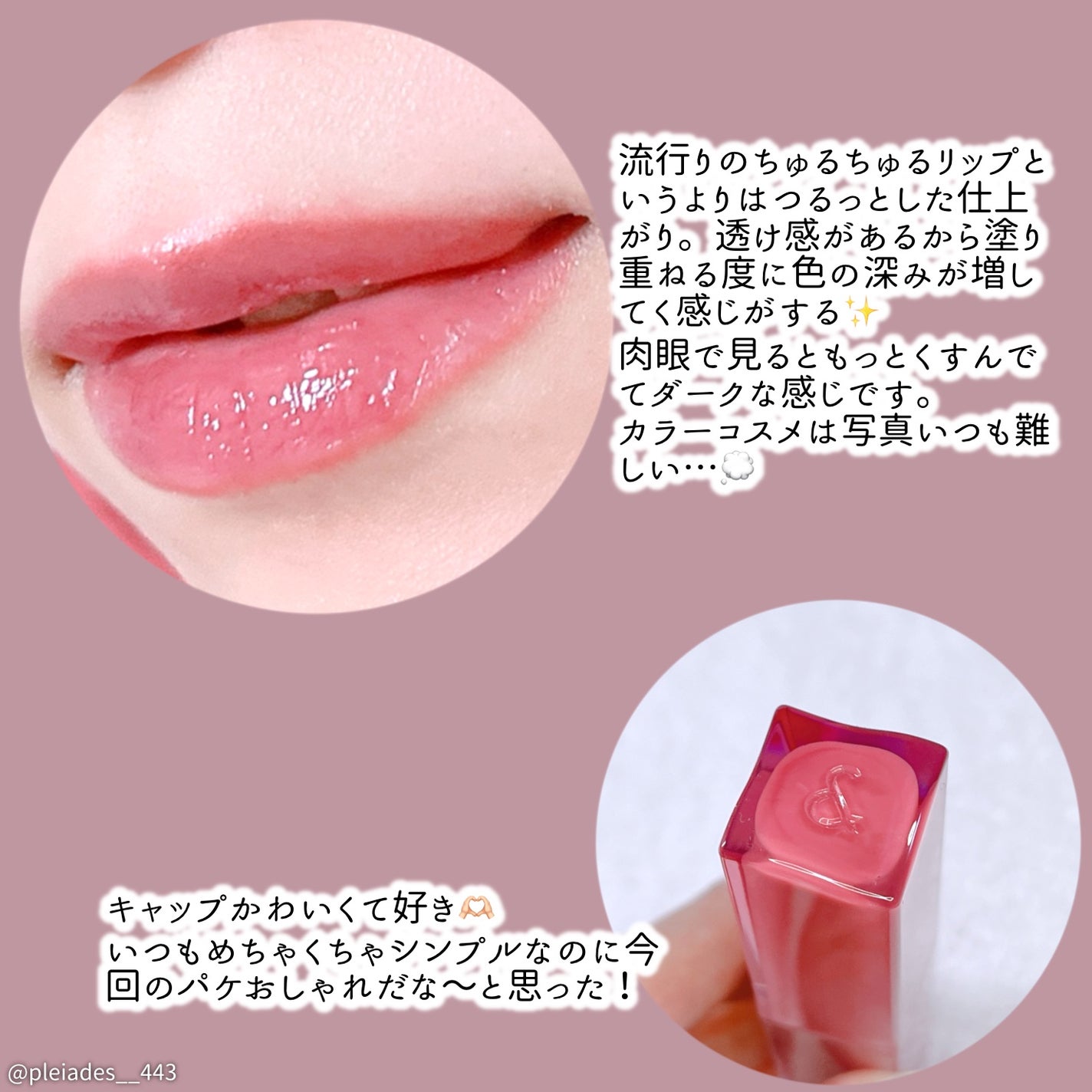 シアーティンテッドスティック/rom&nd/口紅を使ったクチコミ(4枚目)