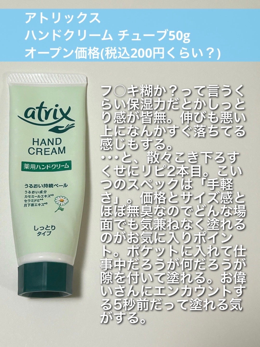 ビューティーチャージ 無香料/アトリックス/ハンドクリームを使ったクチコミ(2枚目)