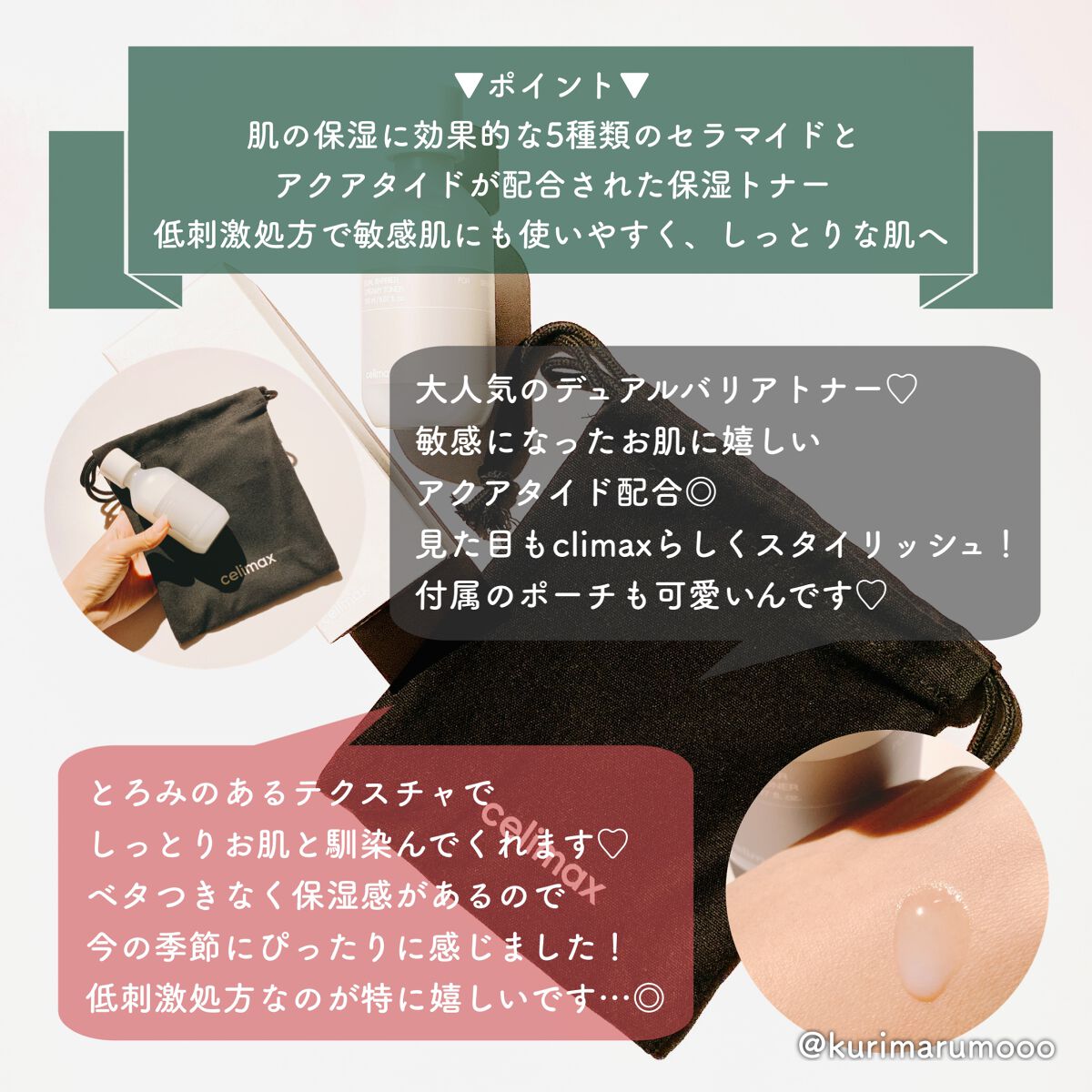 デュアルバリアクリーミートナー/celimax/化粧水を使ったクチコミ(2枚目)