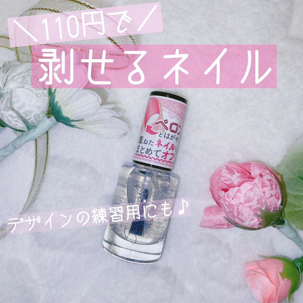 サージュ 水性ネイル ベースコート/セリア/ネイルベースコートを使ったクチコミ(1枚目)