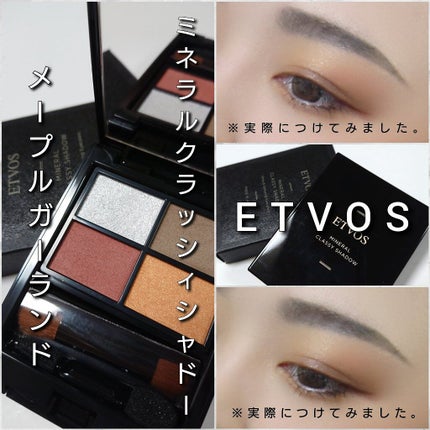 ミネラルクラッシィシャドー/エトヴォス/アイシャドウパレットを使ったクチコミ(6枚目)