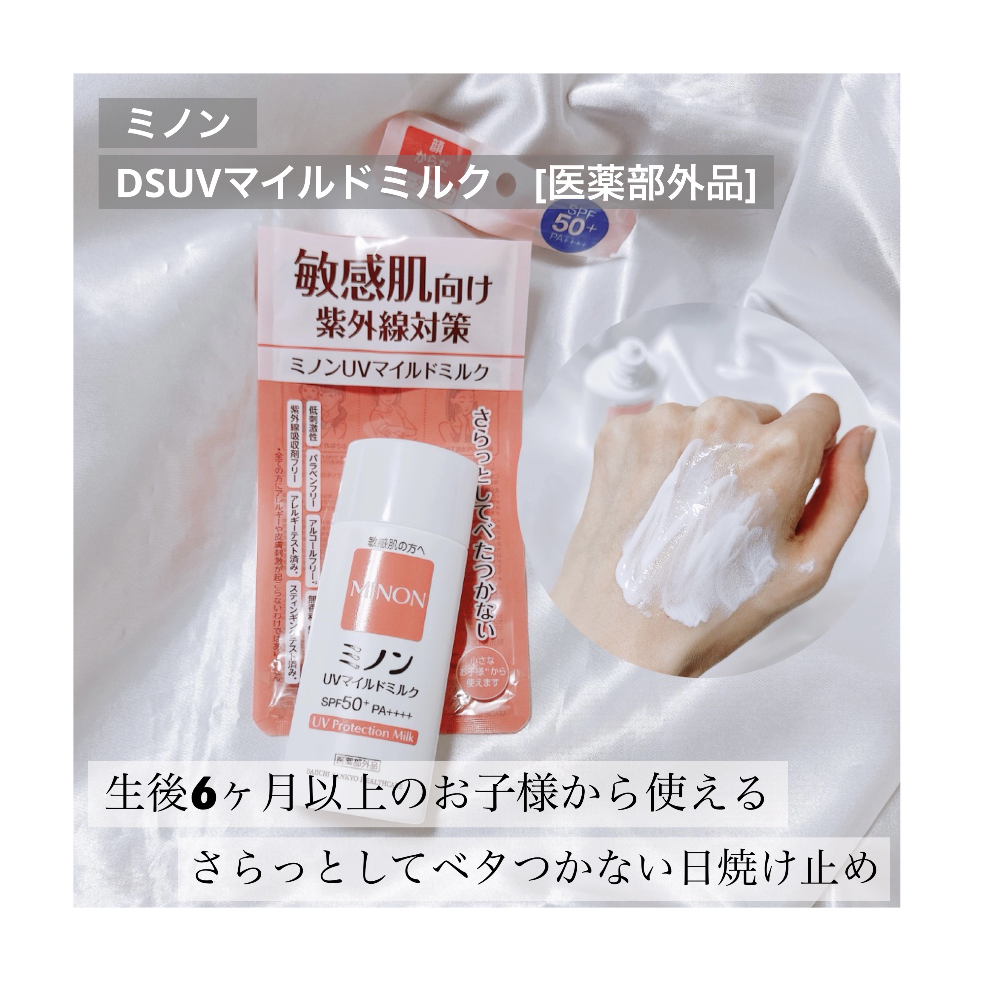 ミノンUVマイルドミルク/ミノン/日焼け止めミルクを使ったクチコミ（1枚目）