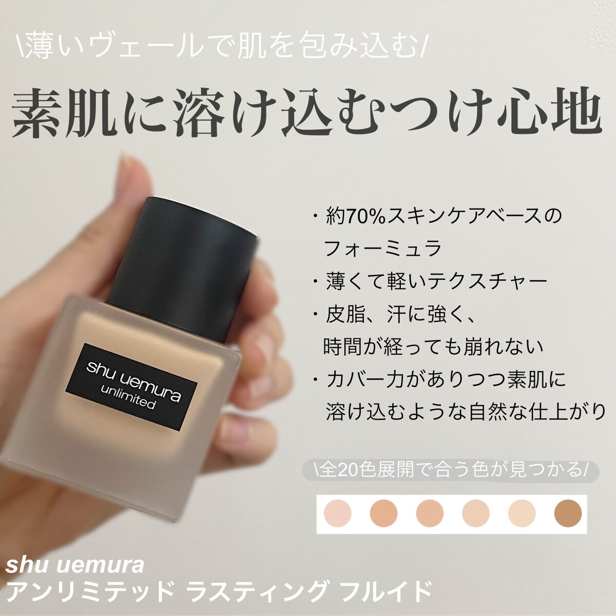 （旧）アンリミテッド ラスティング フルイド/shu uemura/リキッドファンデーションを使ったクチコミ（1枚目）