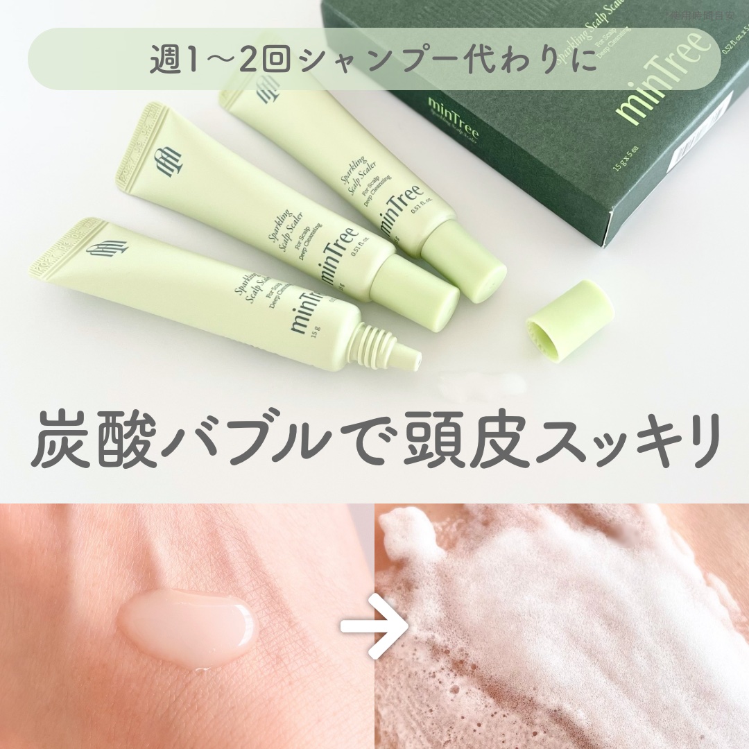 スパークリングスカルプスケーラー/ミンツリー/頭皮ケアを使ったクチコミ（1枚目）