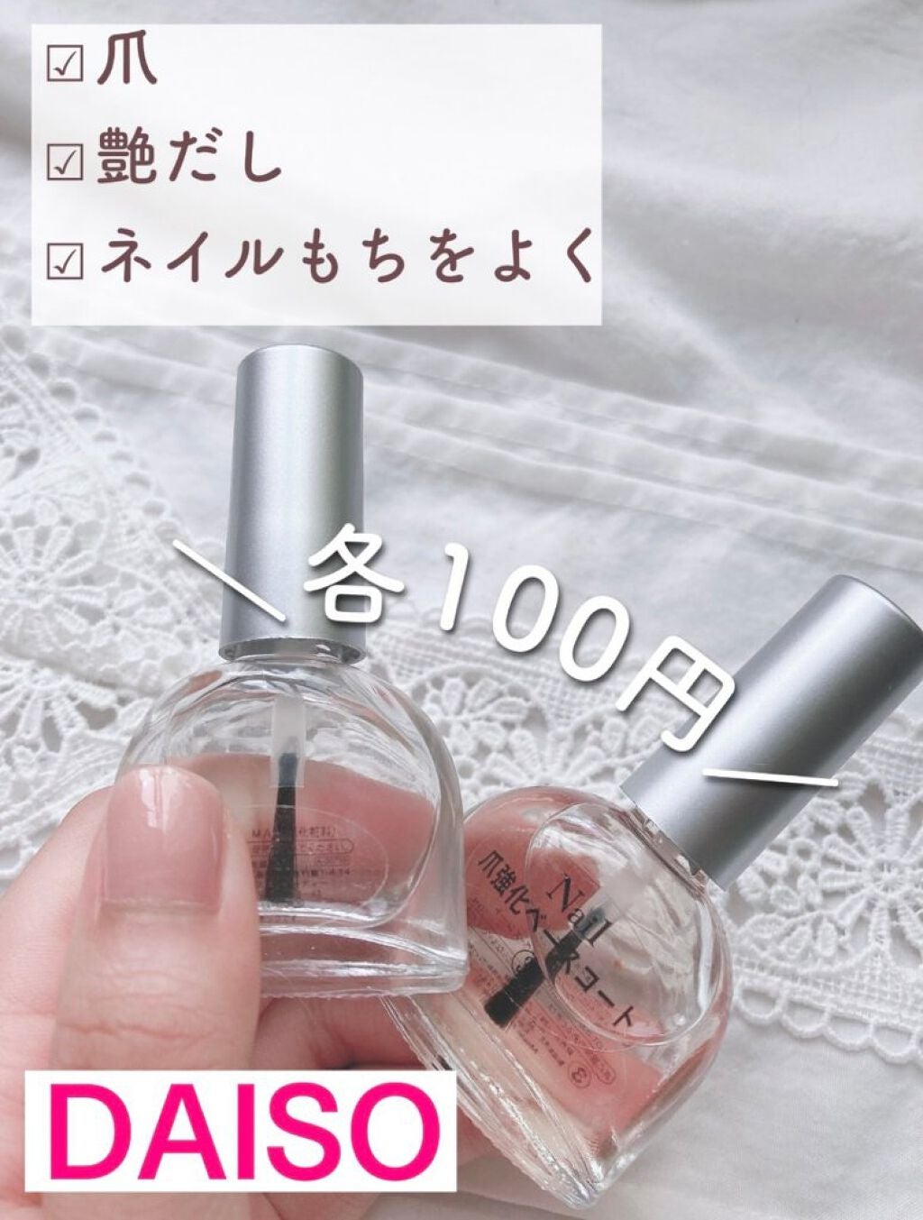 速乾性トップコート/DAISO/ネイルトップコートを使ったクチコミ(1枚目)