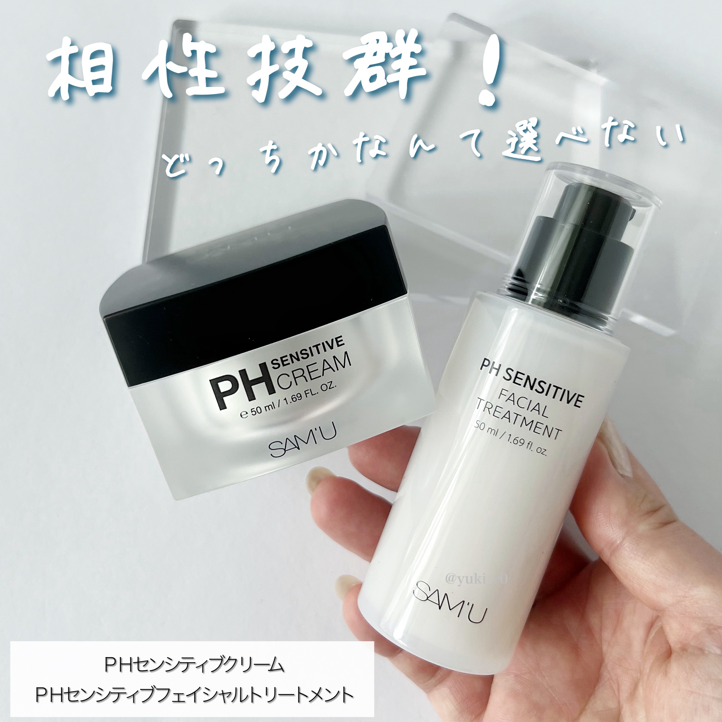 サミュ PHセンシティブクリーム/SAM'U/フェイスクリームを使ったクチコミ（1枚目）