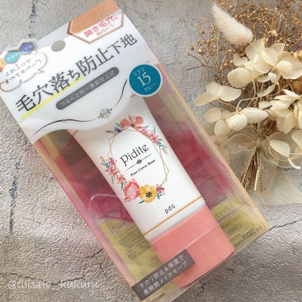 ピディット 毛穴落ち防止下地/pdc/化粧下地を使ったクチコミ(1枚目)