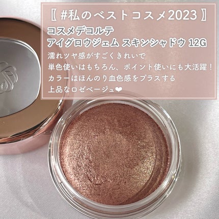 𝓔𝓶 on LIPS 「私のベストコスメ2023 濡れツヤ感が美しい 𝓔𝓶 on LIPS 「私のベストコスメ2023 濡れツヤ感が美しい