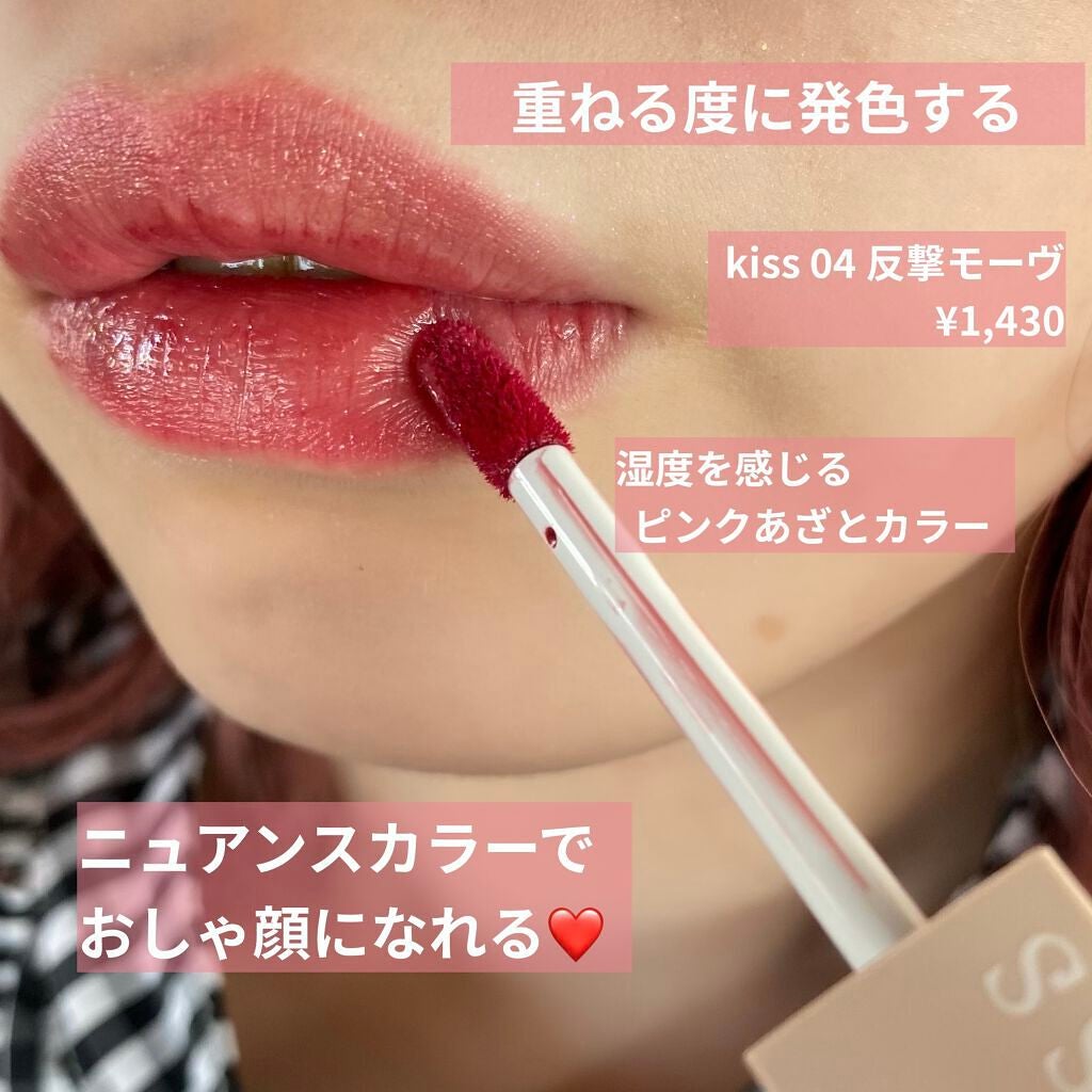 リップアーマー/KiSS/口紅を使ったクチコミ(2枚目)