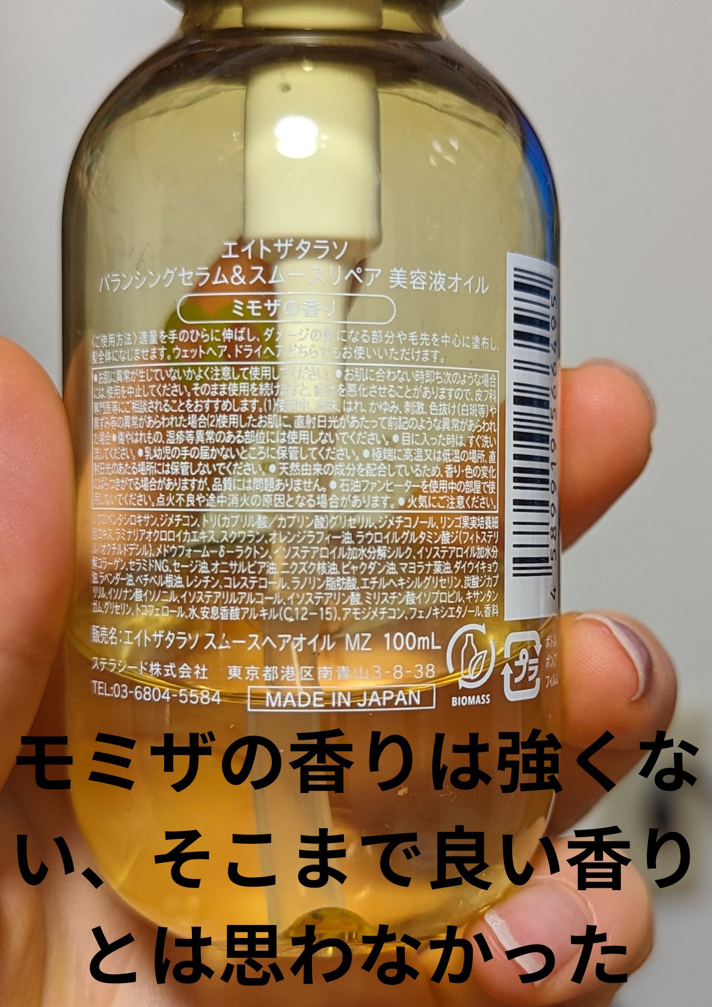 美容液 mimosa 試してみた】バランシングセラム＆スムースリペア 美容液オイル