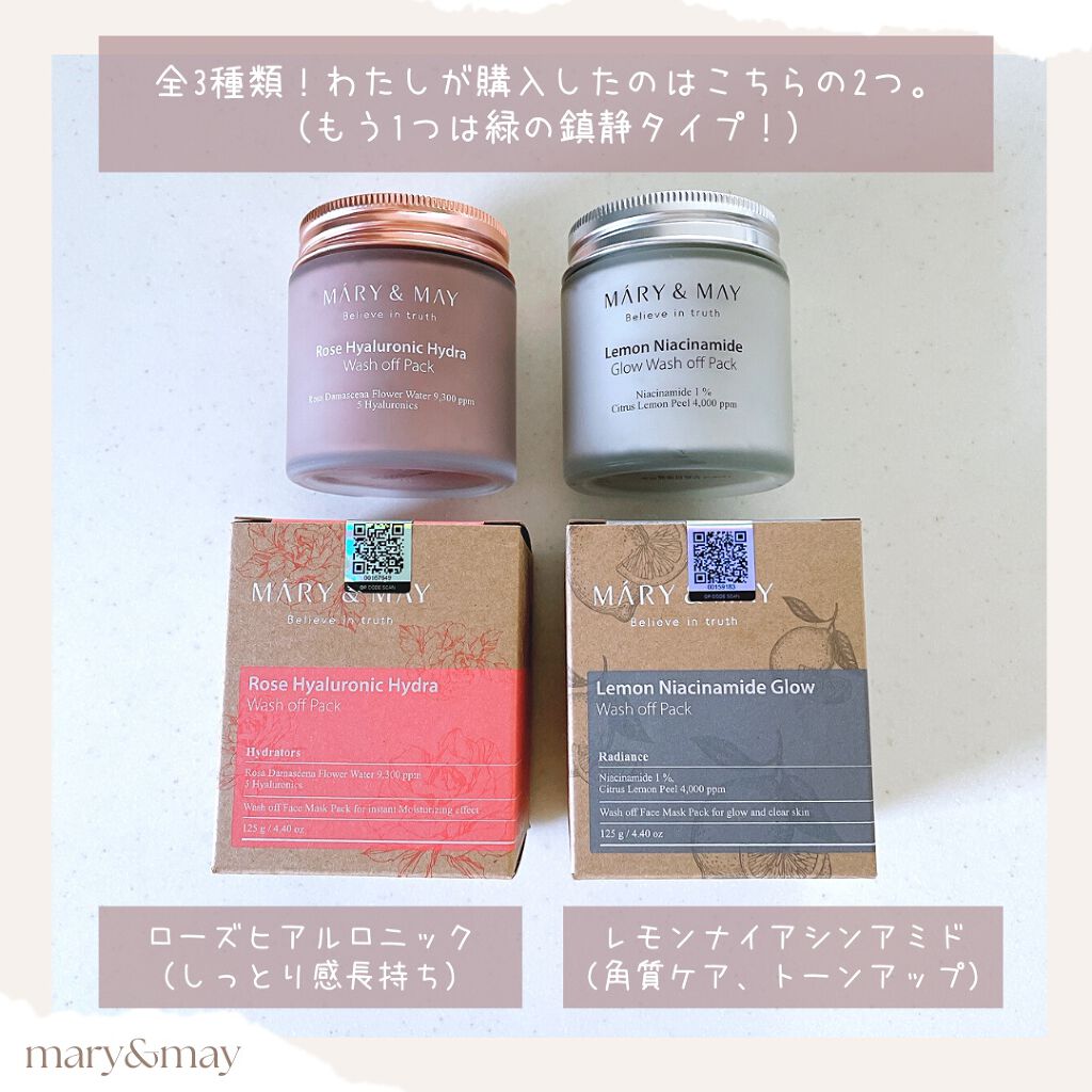 ローズヒアルロニックハイドラウォッシュオフパック/MARY&MAY/洗い流すパック・マスクを使ったクチコミ（2枚目）