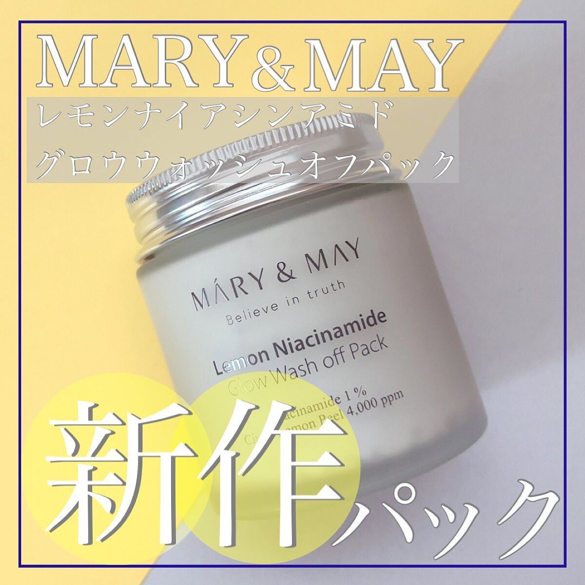 Yuiのクチコミ「いつも投稿をご覧頂きありがとうございます！

MARY＆MAY
レモンナイアシンアミドグロウウ.....」（1枚目）